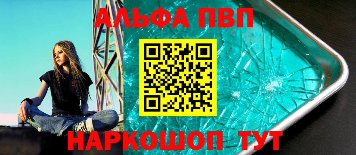 Альфа ПВП кристаллы  Вход с VPN  Alfa_PVP Crystall  Рыбинск 