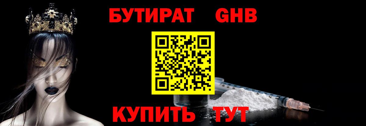 Рыбинск  Бутират 1.4BDO  Бутират  Вход с VPN 