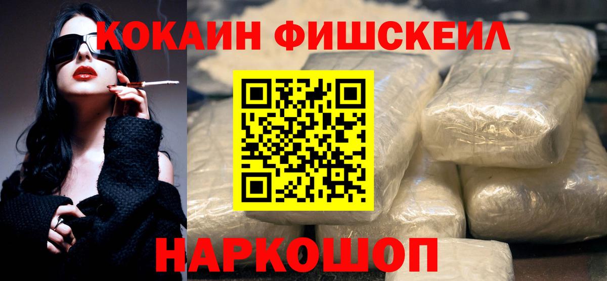 КОКАИН  где купить   Cocaine FishScale  Рыбинск  КОКАИН 97%  Вход с VPN 