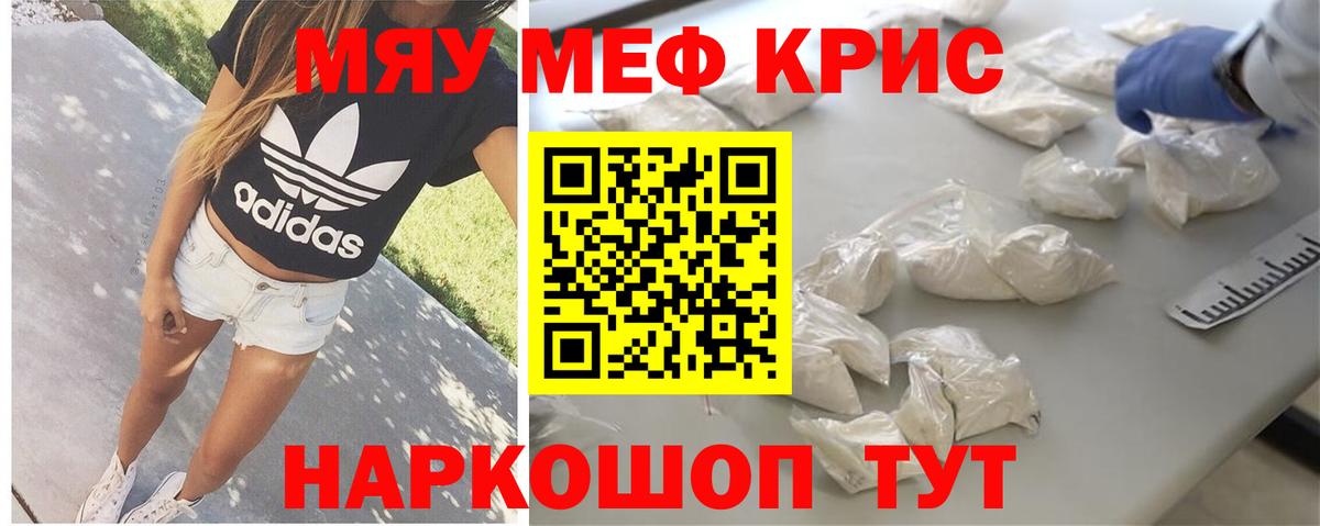 МЕФ мяу мяу  Вход с VPN  Меф  Рыбинск 